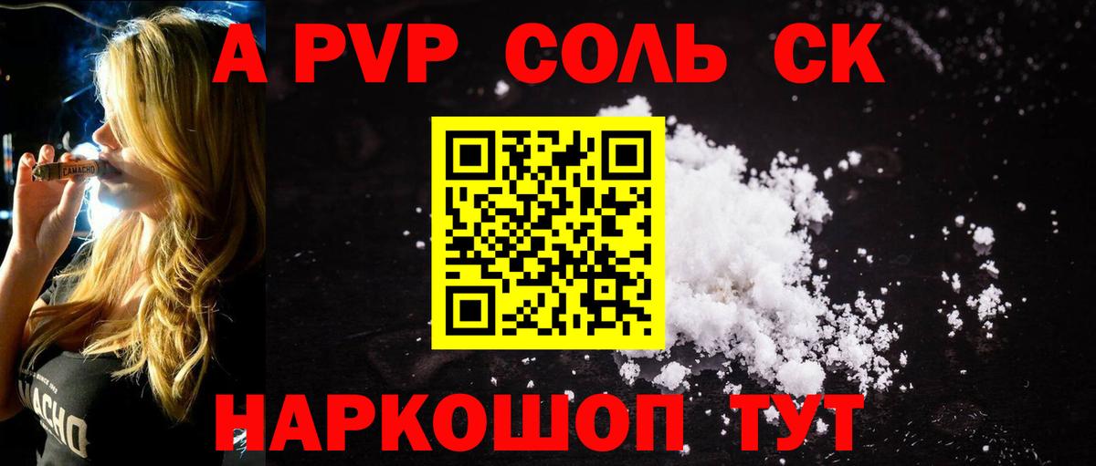 Alpha-PVP СК  А ПВП СК КРИС  A PVP СК  Назрань  Вход с VPN 