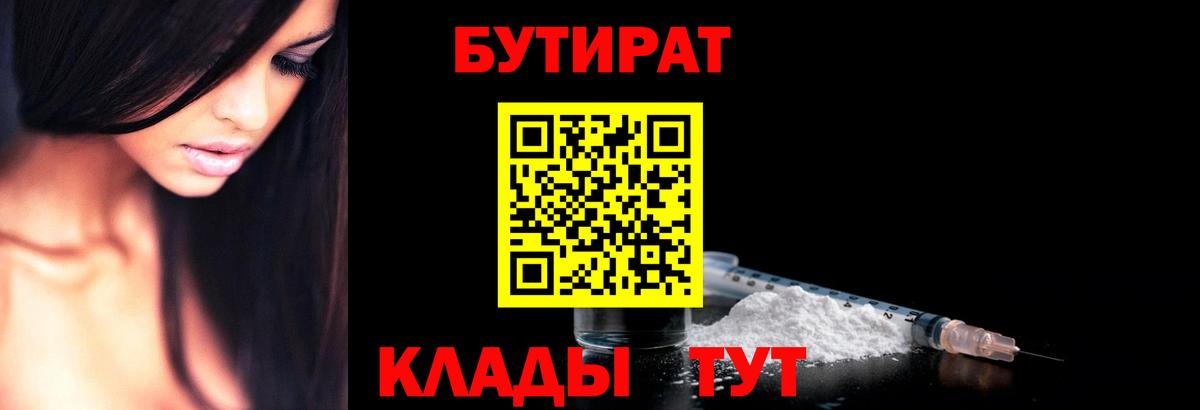 Бутират оксана Назрань