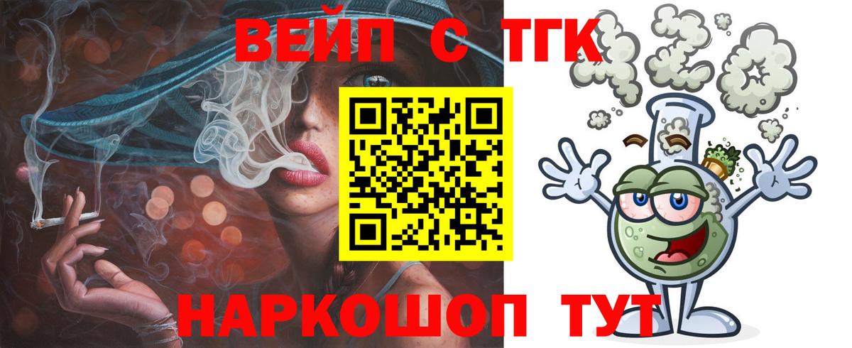 ТГК вейп  Вход с VPN  Назрань 